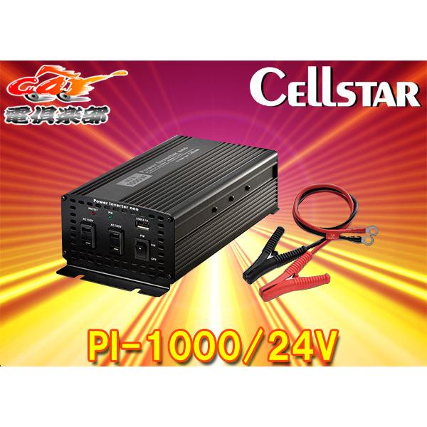 【取寄商品】CELLSTARセルスターPI-1000/24Vパワーインバーターネオ24V車専用DC/...