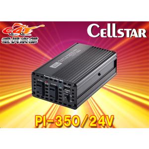 CELLSTAR（セルスター） パワーインバーターネオ PI-350/24V