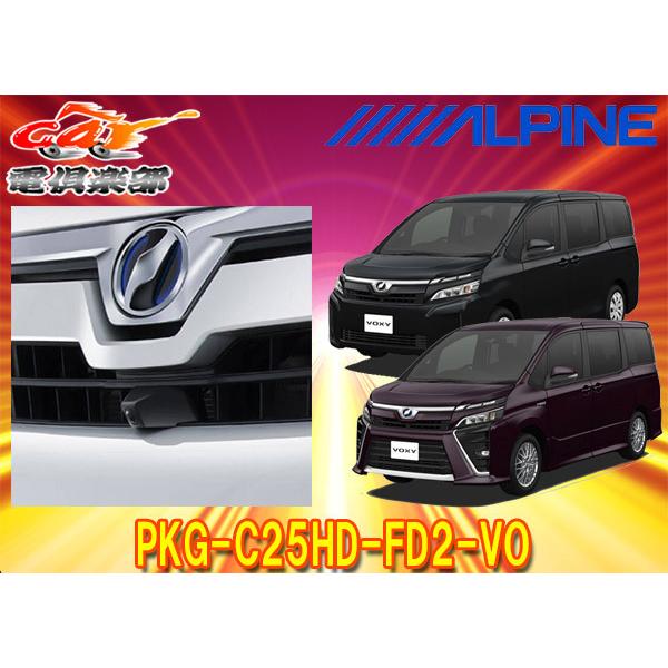 【取寄商品】ALPINEアルパインPKG-C25HD-FD2-VOヴォクシー80系(H29/7〜)専...