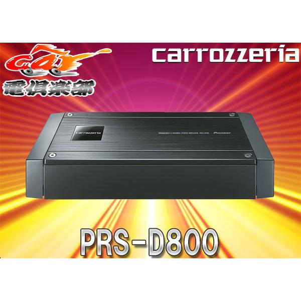 【取寄商品】carrozzeriaカロッエリアPRS-D800ハイレゾ対応250W×2chブリッジャ...