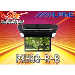 ALPINEアルパイン9型HDMIプラズマクラスター付リアビジョンPXH9S-R-B｜re-birth