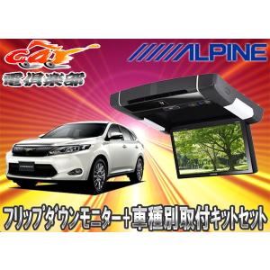 【取寄商品】ALPINEアルパイン9型PXH9S-R-B+KTX-Y109VGハリアー(60系)専用取付キットセット｜re-birth