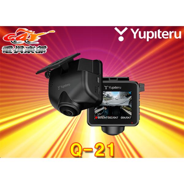 【取寄商品】YupiteruユピテルQ-21全周囲360°ドライブレコーダーmarumie(マルミエ...