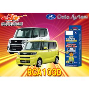 NITTO 日東工業 NITTO NKK-D74D ダイハツ LA650S LA660S タント/タント