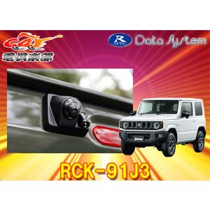 データシステム サイドカメラキット SCK-68J3A 新型ジムニー JB64W