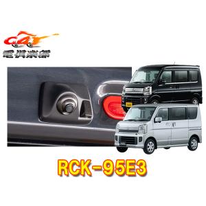 ハイマウントリアカメラキット　RCK-101E3 楽天市場】データシステム RCK-101E3 ハイマウントリアカメラキット