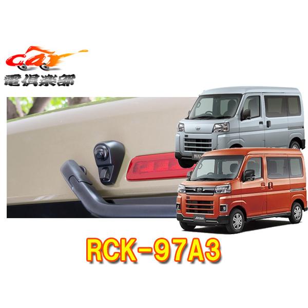 【取寄商品】データシステムRCK-97A3アトレー/ハイゼットカーゴ/サンバーバン/ピクシスバン用ハ...
