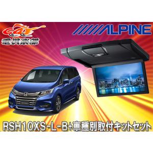 KTX-H4005K アルパイン RC1/RC2/RC4オデッセイ専用 12.8型リアビジョン