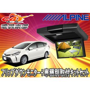 ALPINE（アルパイン） シエンタ(170系・H27/7〜R4/8)専用セット