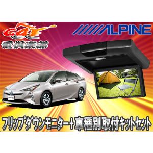 【取寄商品】ALPINEアルパイン9型RVA9S-L-B+KTX-Y609VGプリウス50系用取付セット｜re-birth