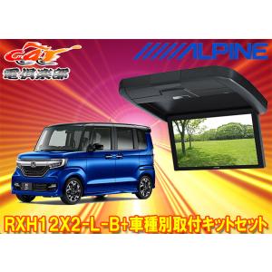ALPINE（アルパイン） 【取寄商品】アルパインRXH12Z-LBS-B+KTX