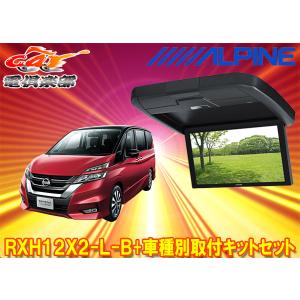ALPINE（アルパイン） (12.8インチ) アルパイン / RXH12X2-L-B WXGA
