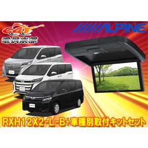 ALPINE（アルパイン） ALPINE 12.8型WXGAリアビジョン RXH12X2-L-B