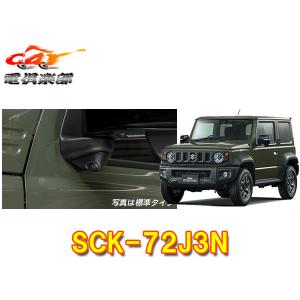 データシステム サイドカメラキット SCK-68J3A 新型ジムニー JB64W