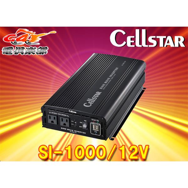 【取寄商品】CELLSTARセルスターSI-1000/12Vパワーインバーターネオ12V車専用DC/...