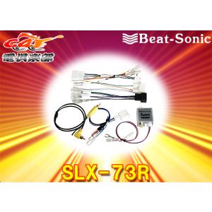 開封済み 欠品あり SLX-73R ビートソニック アダプター BeatーSonic Beat-Sonic ビートソニック SLX-72R TOYOTA純正