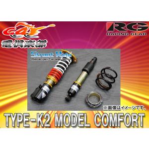 【取寄商品】【送料無料(一部地域除く)】ストリートライドTYPE-K2 MODEL-COMFORT減衰力固定式車高調ムーヴL175S/LA100S用SR-D503MC｜re-birth