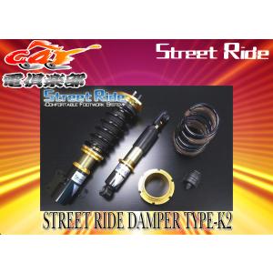 【取寄商品】【送料無料(一部地域除く)】STREETRIDEストリートライドTYPE-K2減衰力固定式車高調LA600S系タント/タントカスタム用SR-D506｜re-birth