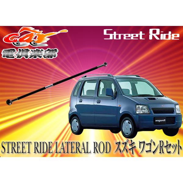 【取寄商品】STREET RIDEスズキ ワゴンR(1998/10〜2002/8)MC11S/MC1...