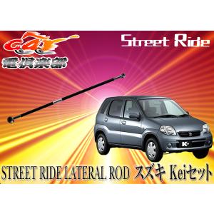 取寄商品】STREET RIDEスズキ ワゴンR(1998/10〜2002/8)MC11S/MC12S