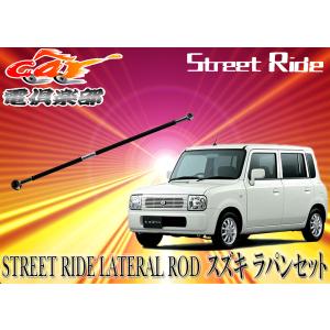 送料無料(一部地域除く)】ストリートライド[TYPE-K2]減衰力固定式車