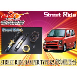 車高調 リア車高調キット ワゴンR MH21S MH22S サスペンション