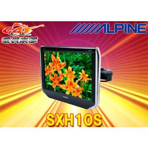 【取寄商品】ALPINEアルパインSXH10Sヘッドレスト取付け型HDMI接続対応10.1型WXGAリアビジョン