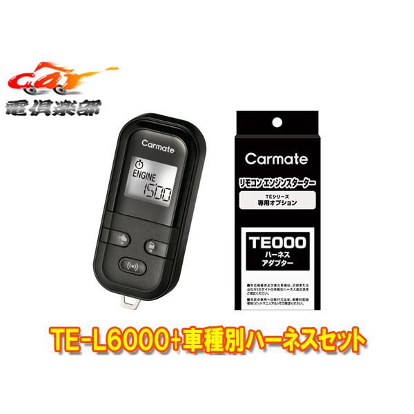 【取寄商品】カーメイトTE-L6000+TE104ハイエース200系(H16.8〜H24.5)イモビ...