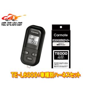 カーメイト（CARMATE） 【取寄商品】カーメイトTE-L60PSXノート/オーラ