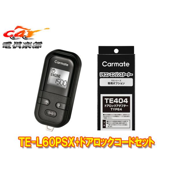 【取寄商品】カーメイトTE-L60PSXロッキーA200S/A210S型(R1.11〜R3.11)用...