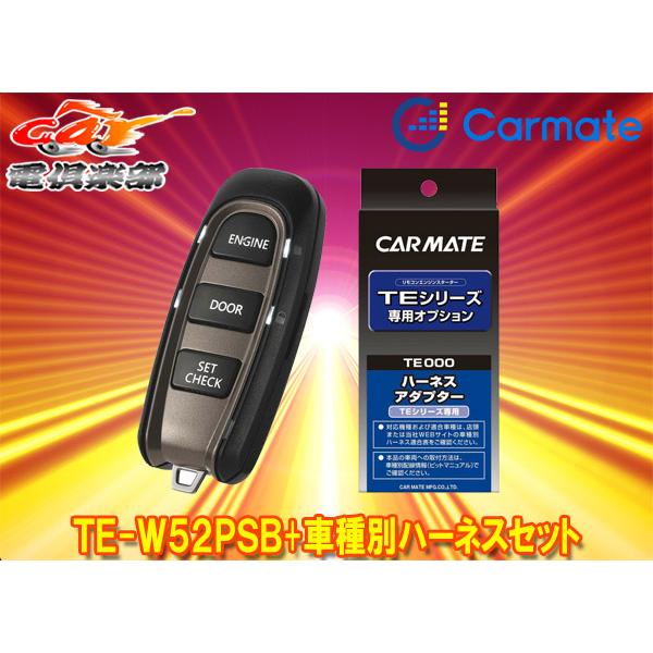 【取寄商品】カーメイトTE-W52PSB+TE160ウェイクLA700S/LA710S型(R3.5〜...