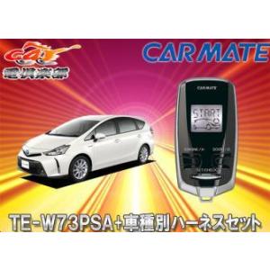 カーメイト（CARMATE） 【取寄商品】【スペアキー取付不要】カーメイト