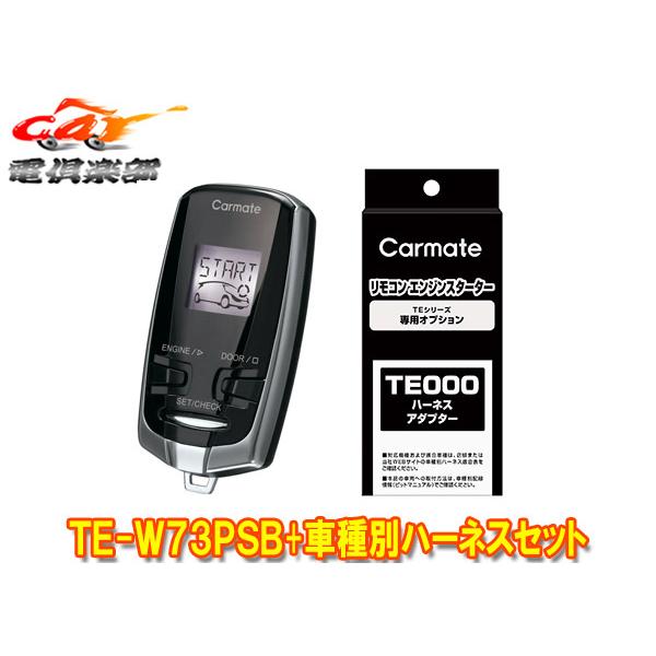 【取寄商品】カーメイトTE-W73PSB+TE160ウェイクLA700S/LA710S型(R3.5〜...