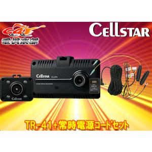CELLSTAR（セルスター） トラック 業務用 高品質 ドライブレコーダー
