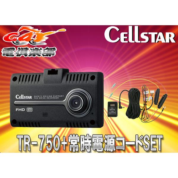 【取寄商品】セルスターTR-750(CSD-750FHG同等品)2.4インチタッチパネルドライブレコ...