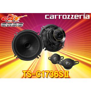 【取寄商品】carrozzeriaカロッツェリアTS-C1736SII(TS-C1736S-2)17cmセパレート2ウェイスピーカー