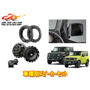 カロッツェリア ジムニー(JB64W・H30/7〜現在)用 リア
