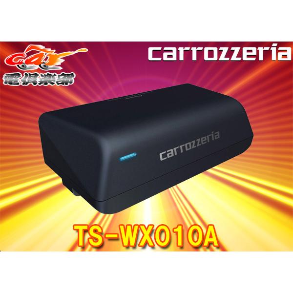 【取寄商品】carrozzeriaカロッツェリアTS-WX010A 17cm×8cmパワードサブウー...