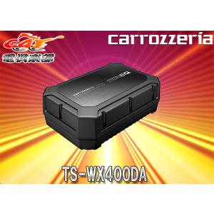 【取寄商品】carrozzeriaカロッツェリアTS-WX400DA密閉型24cm×14cmパワードサブウーファー最大出力250Wリモコン付属