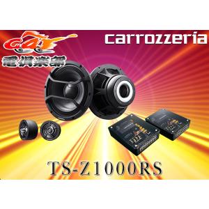 carrozzeria TS-Z1000RS カロッツェリア 最高峰 carrozzeria TS-Z1000RS カロッツェリア 最高峰 carrozzeria TS