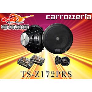 carrozzeria Pioneer TS-Z172PRS スピーカー Pioneer Carrozzeria TS-Z172PRS 17cm Automotive separate 2way