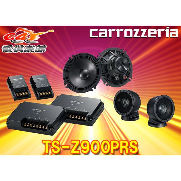 【取寄商品】カロッツェリアTS-Z900PRSハイエンド17cmセパレート3ウェイスピーカー