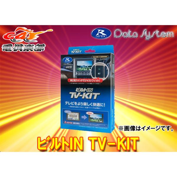 【取寄商品】データシステムTTV430B-DクラウンSH35系(R4.9〜)純正ディスプレイオーディ...