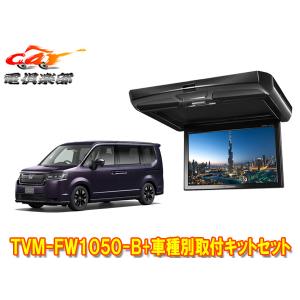 カロッツェリア 【取寄商品】カロッツェリアTVM-FW1300II-B+KK