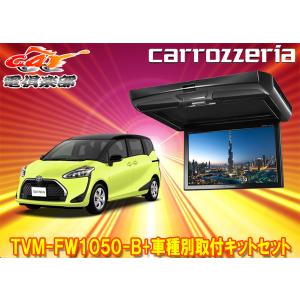 ALPINE（アルパイン） シエンタ(170系・H27/7〜R4/8)専用セット