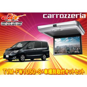 Pioneer（パイオニア） フリップダウンモニター TVM-FW1050-S 10.1