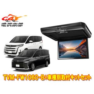 ZWR90 MZRA90 ノア VOXY ヴォクシー フリップダウンモニター フルHD ＋