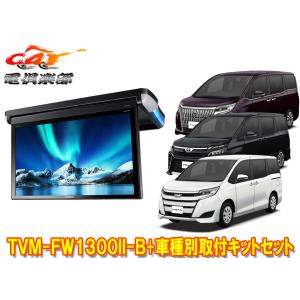カロッツェリア KK-Y111FD-2 パイオニア フリップダウンモニター取付