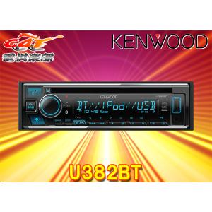 ケンウッドU382BTアレクサ(Alexa)搭載CD/USB/iPod/BluetoothレシーバーMP3/WMA/AAC/WAV/FLAC対応バリアブルカラー表示｜re-birth