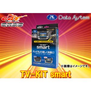 データシステム テレビキット スマートタイプ UTV412S SDナビ